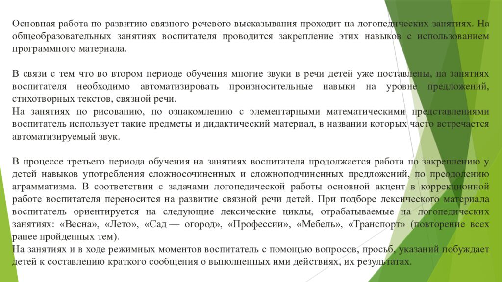 Организация работы воспитателя в группах для детей с нарушениями 1. Понятие о