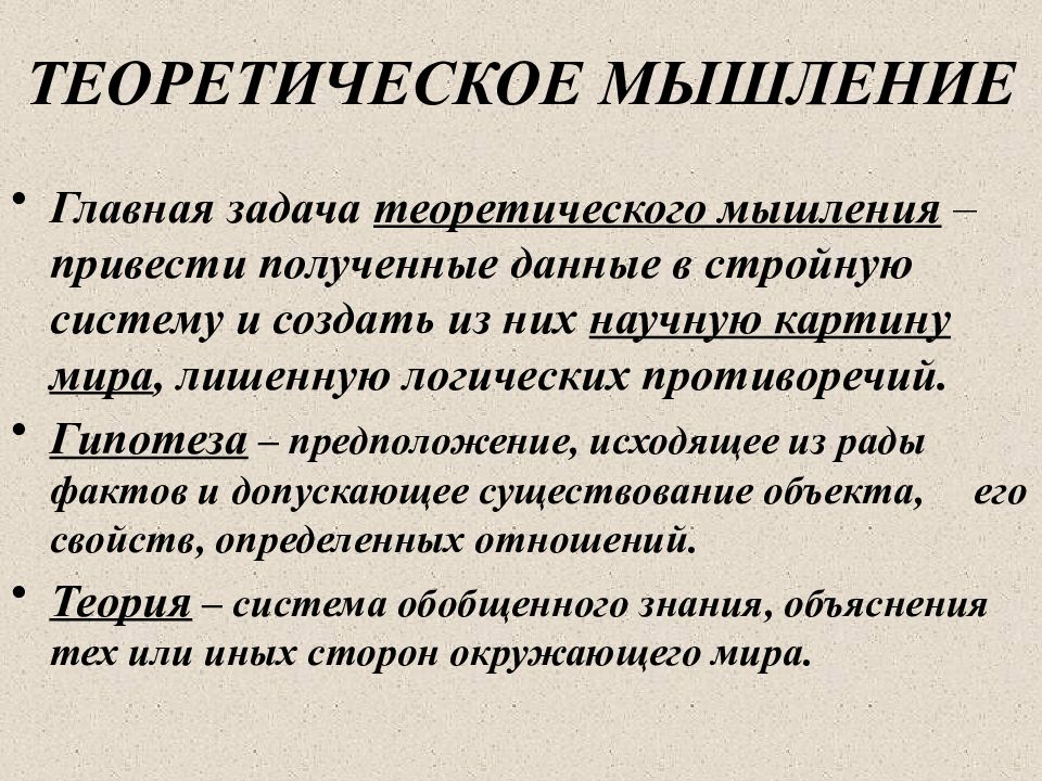 Теория мысли. Теоретическое мышление. Теоретическое мышление примеры. Теоретическое мышление — основа …. Теоретическое и практическое мышление примеры.