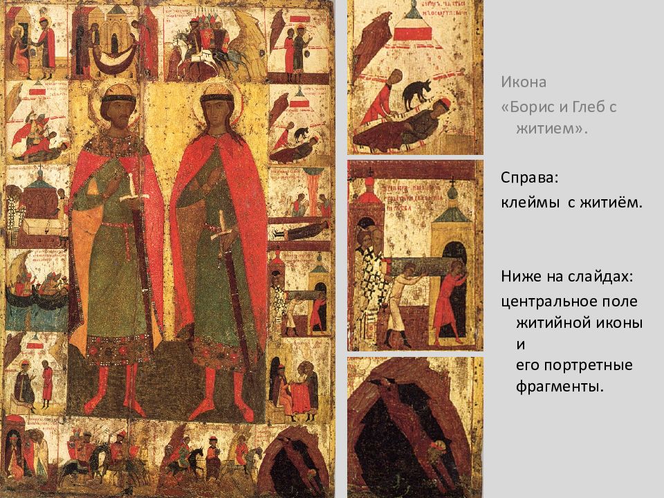 Житие бориса и глеба год автор