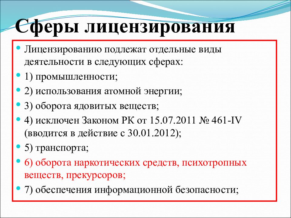 05. Лицензия в области использования атомной энергии. Основные понятия фз. Виды деятельности подлежат лицензированию. Фз 99.