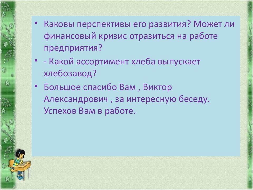 Каковы перспективы. Каковы перспективы урока. Каковы перспективы развития юристов. Каковы перспективы роста программиста.