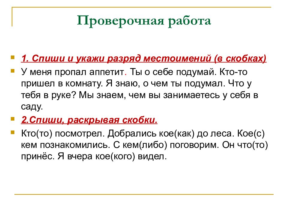 Презентация отрицательные местоимения 6 класс разумовская