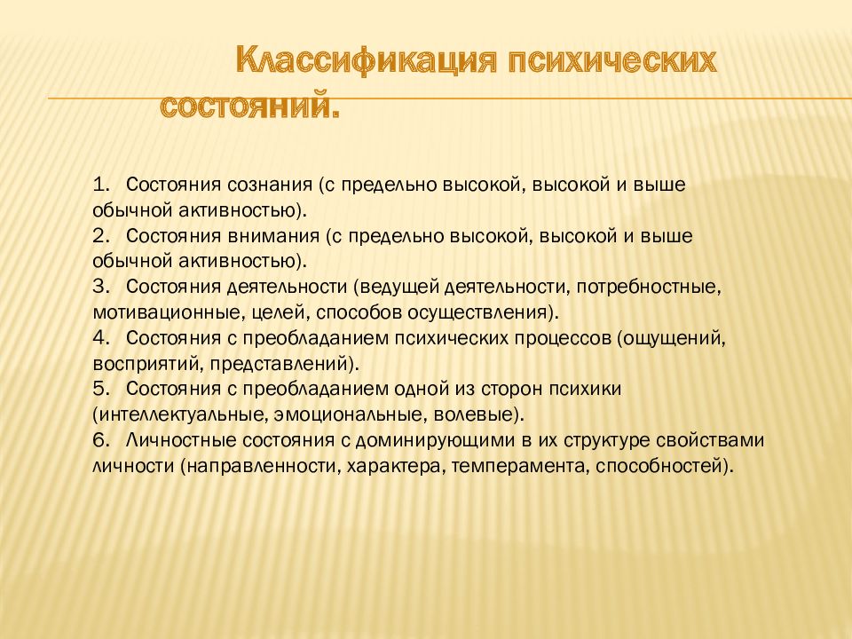 Состояние деятельности. Волевые психические состояния. Мотивационные психические состояния. Психические состояния сознания. Психическое состояние Воля.