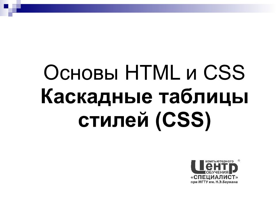 Основы css презентация