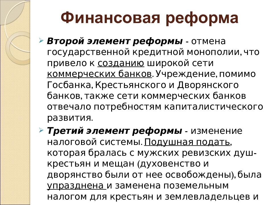 Реформы александра 3 презентация