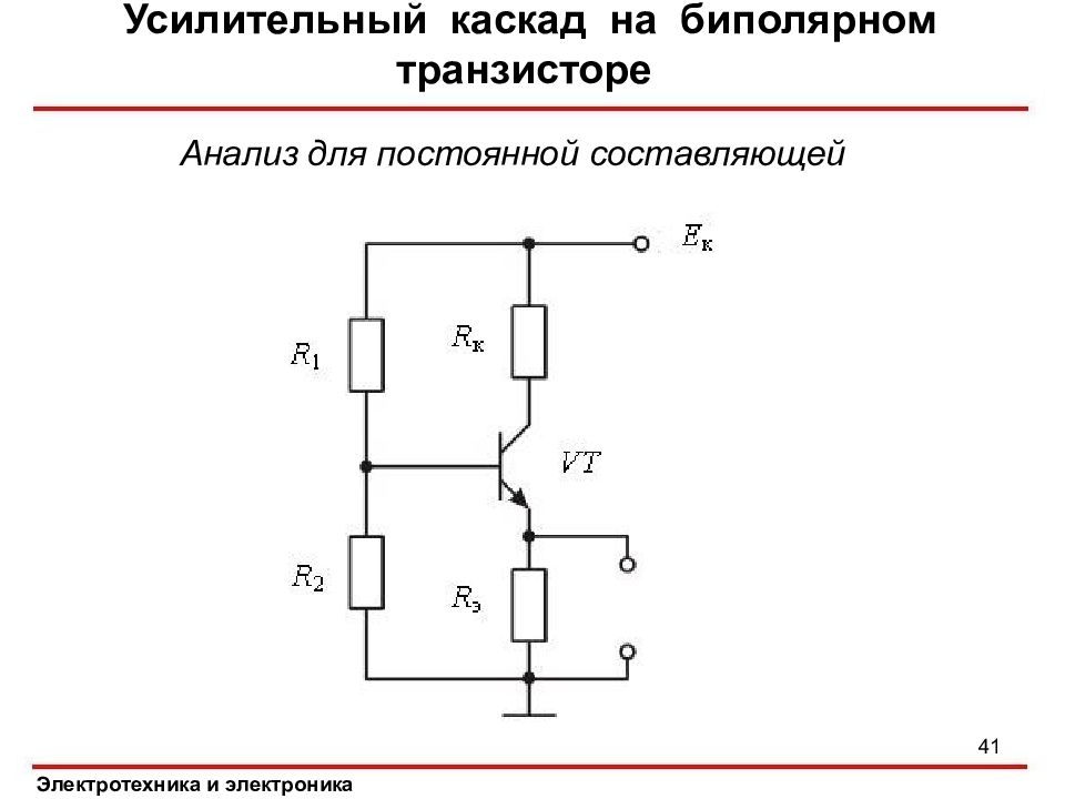 Каскад транзисторов. Каскад усилителя на биполярном транзисторе. Каскадный усилитель на двух биполярных транзисторах. Усилительный Каскад на транзисторе. Каскадный усилитель на биполярных транзисторах.