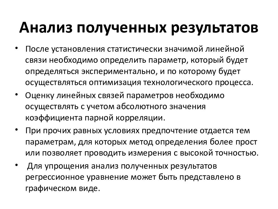 Получить анализ сайта. Пример анализ парной связи. Закон парных исследований.