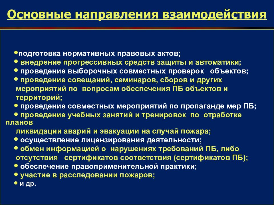 Государственный надзор презентация