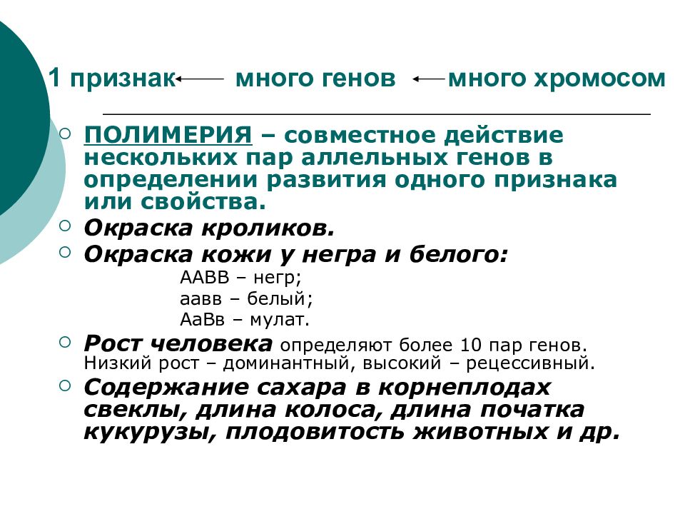 Нескольких генов. Полимерия в генетике задачи. Задачи на полимерию генетика. Задача на полимерное взаимодействие генов. Задача на взаимодействие генов :Полимерия.