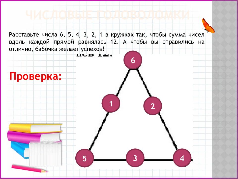 Расставить цифра 3