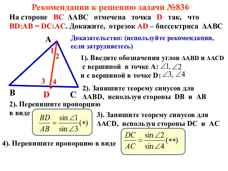 Как найти медиану 7 класс. Теорема о биссектрисе треугольника 10 класс. Теорема о биссектрисе треугольника 10 класс доказательство. Теорема о медианах треугольника. Теорема о медиане.