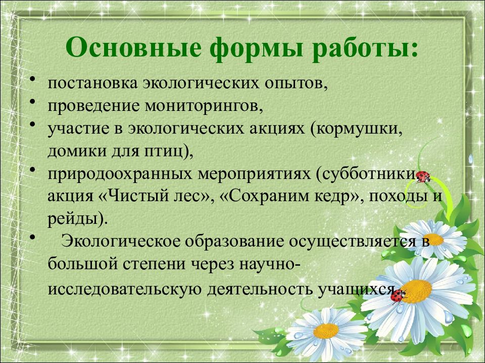 Разработать план конспект экологического занятия