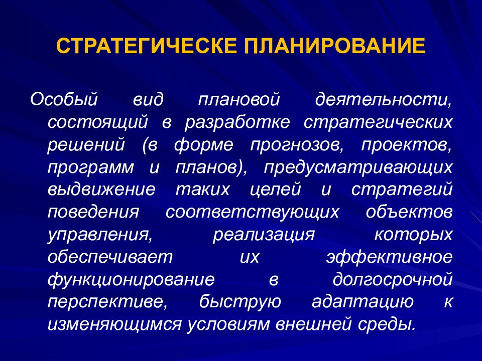 Управлять значение. Специальное планирование. Планирование предусматривает. Типы специального планирования. Планирование это особая форма.