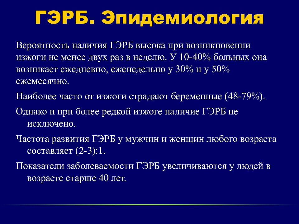 Рефлюкс эзофагит меню при обострении. Рефлюкс-эзофагит эпидемиология. Метоклопрамид при ГЭРБ. Таблетки от рефлюкса эзофагита.