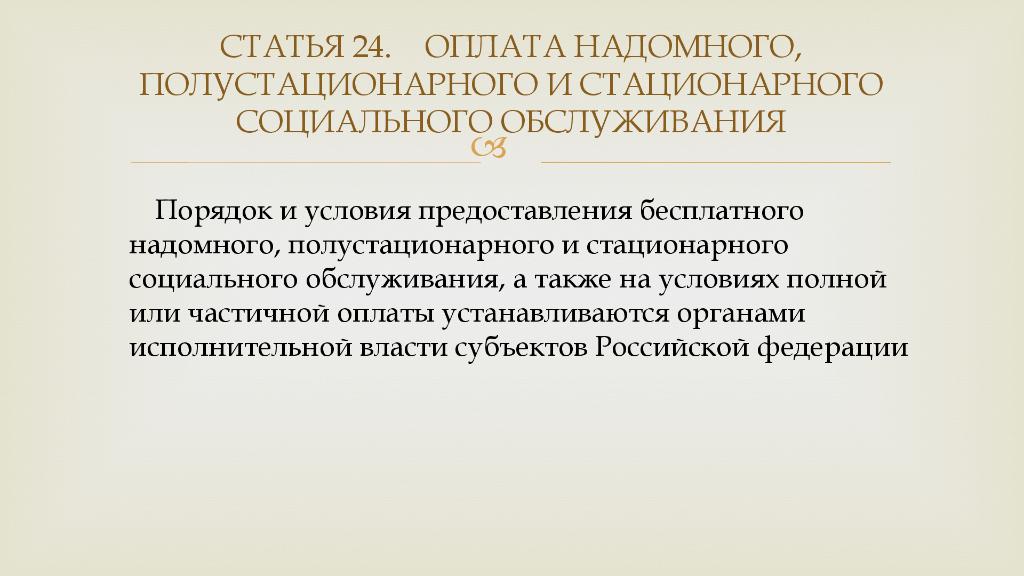 Виды полустационарного обслуживания. Стационарное социальное обслуживание. Социальное обслуживание в полустационарной форме. Полустационарная форма обслуживания. Полустационарная форма социального обслуживания это.