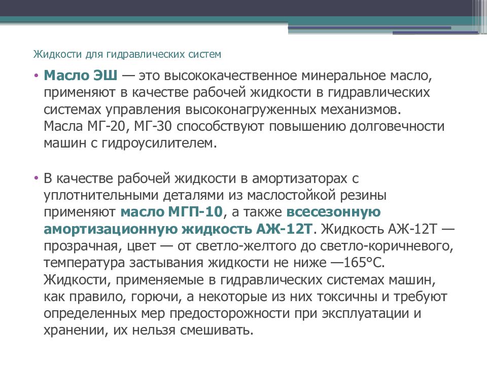 Виды технической жидкости. Виды технической жидкости. Технические жидкости применяемые в автомобиле. Амортизационные жидкости для авто. Виды технической жидкости.
