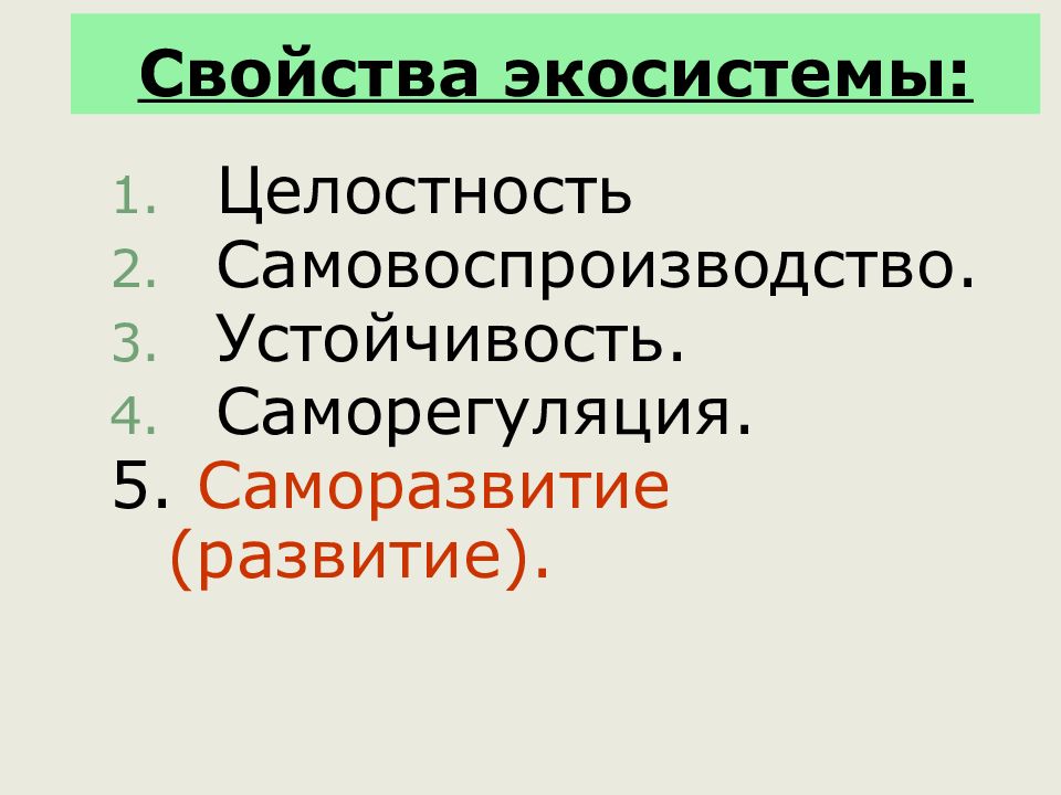 Единицей биосферы является. Единицей биосферы является