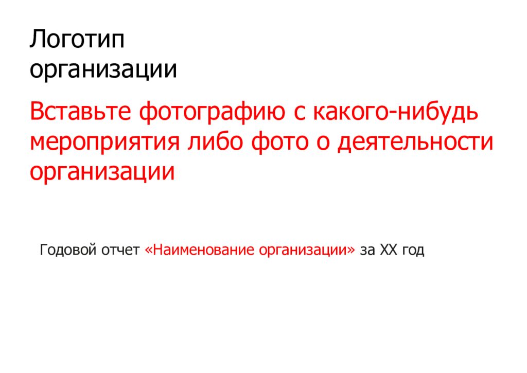 Логотип организации