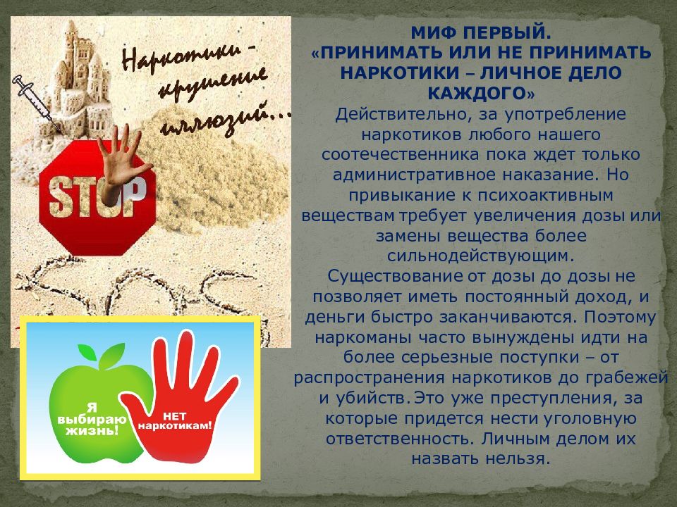Мероприятия международному дню борьбы с наркоманией