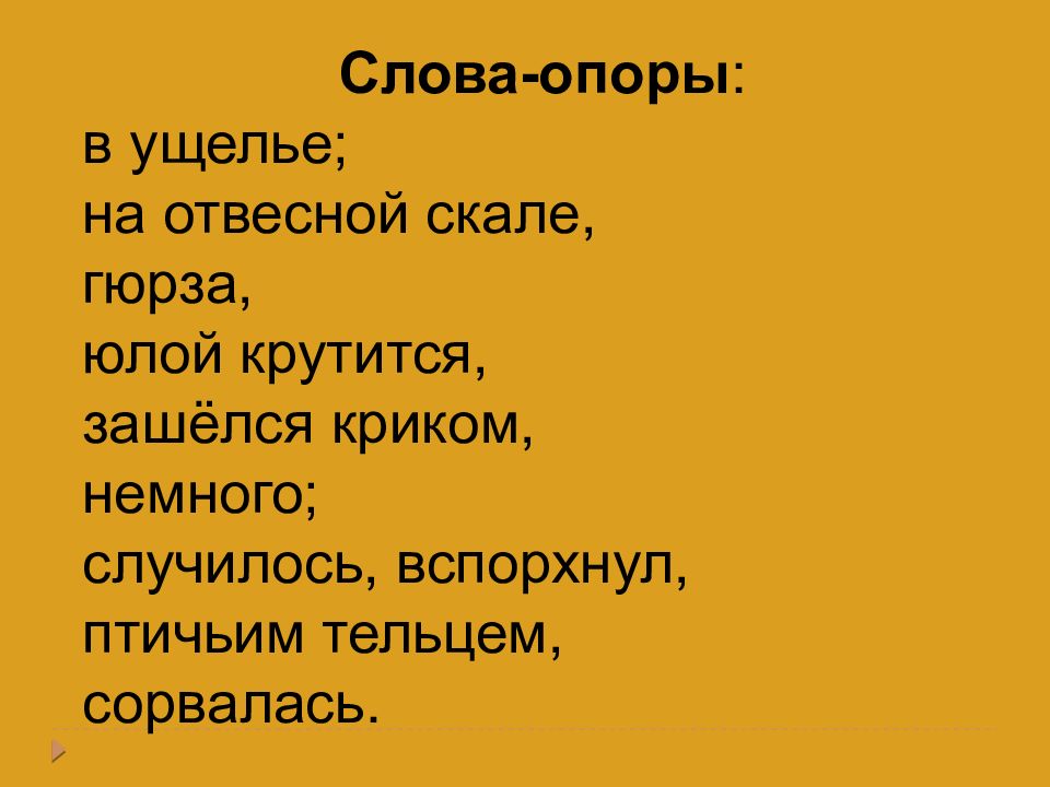 4 класс изложение гюрза и поползень презентация