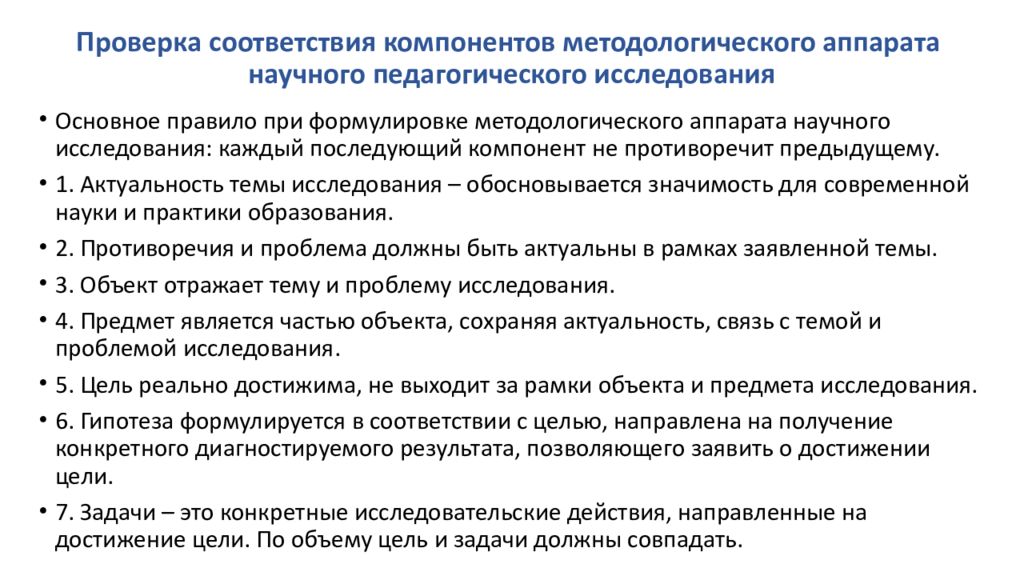 Проверка соответствия данных. Структура методологического аппарата научного исследования. Структура и логика научно-педагогического исследования. Компоненты научного аппарата пед исследования. Состав компонентов методологического аппарата исследования.