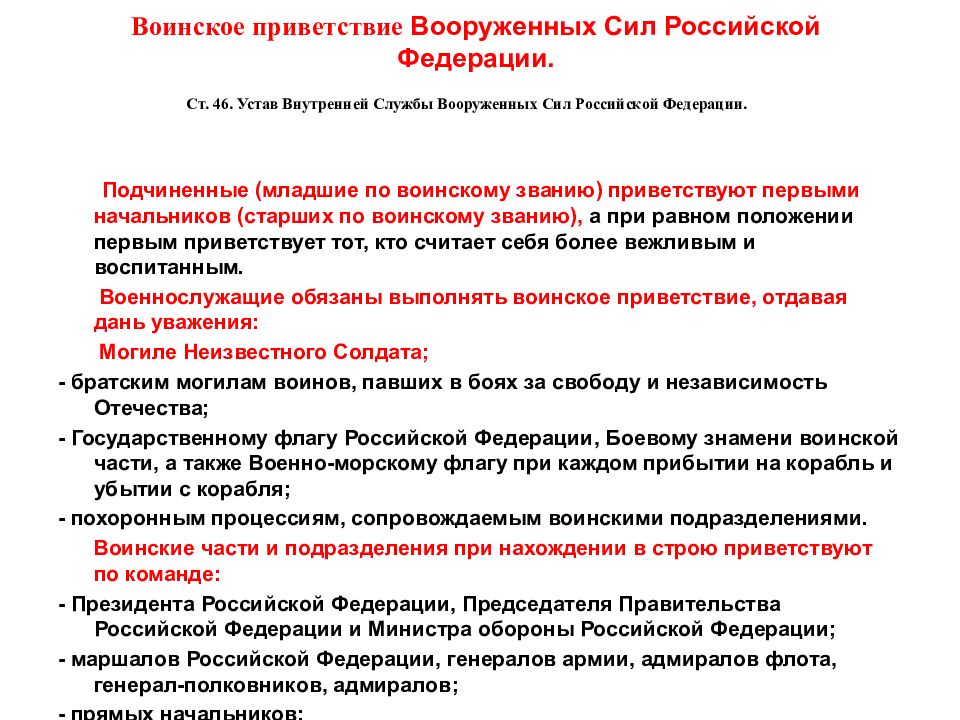 Презентация на тему устав внутренней службы вооруженных сил рф