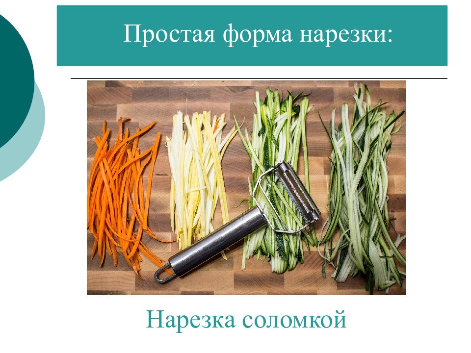 Обработка спаржи. Последовательность механической кулинарной обработки спаржи. Опишите кулинарную обработку спаржи.