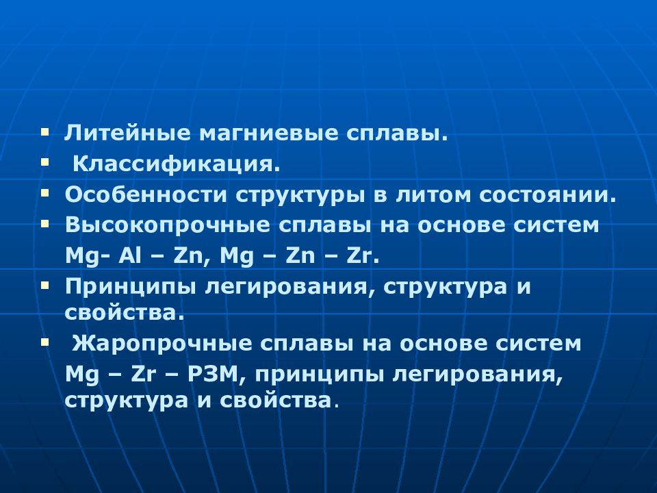 Na mg al свойства. Литейные магниевые сплавы классификация. Высокопрочные свойства сплавов. Классификация магния и его сплавов. Классификация сплавов на основе магния.