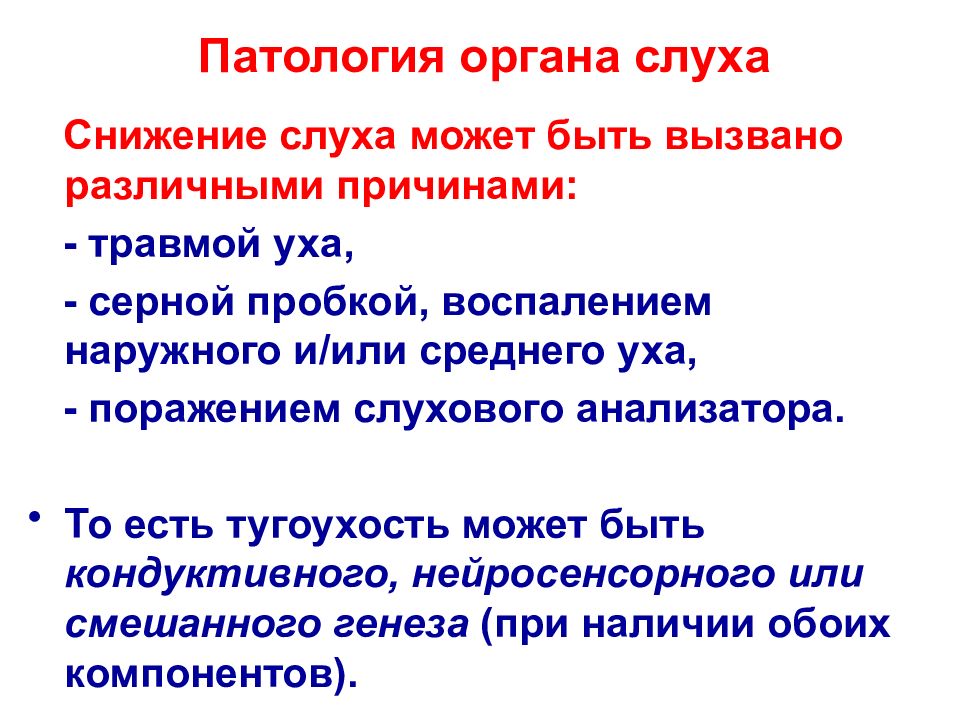 Лечение орган. Патология органов слуха. Аномалии органа слуха. Снижение слуха и глухоту может вызвать антибиотик.