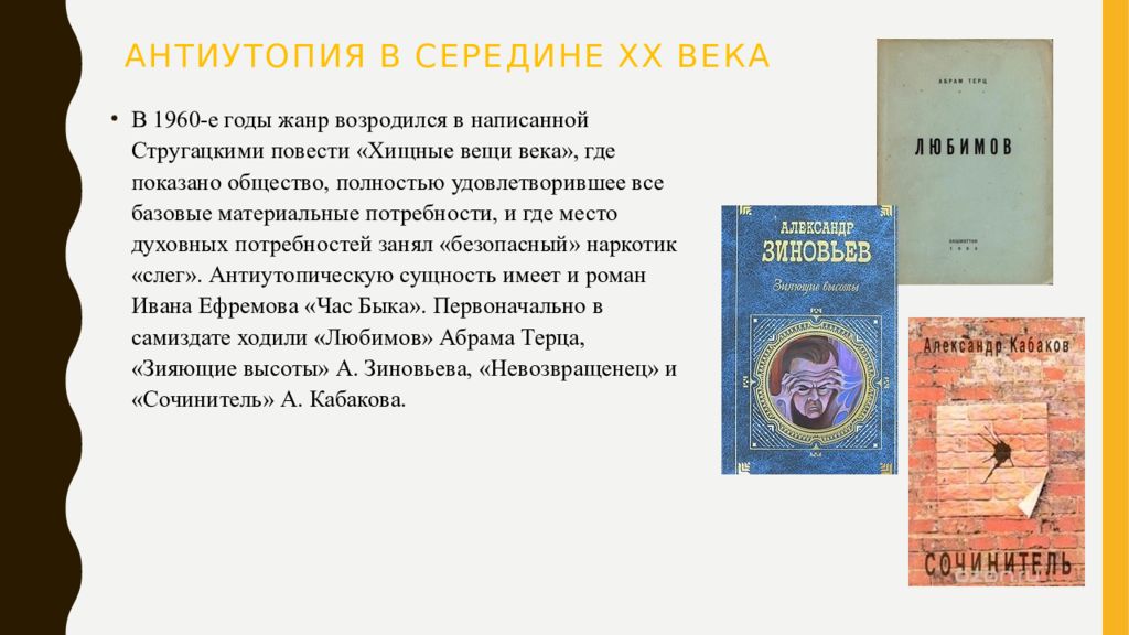 Антиутопия романы антиутопии книги. Антиутопии книги. Антиутопия XX века книга. Черты антиутопии в литературе. Антиутопии книги лучшие.