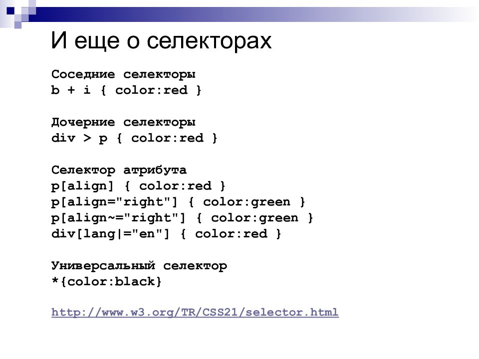 Основы css презентация