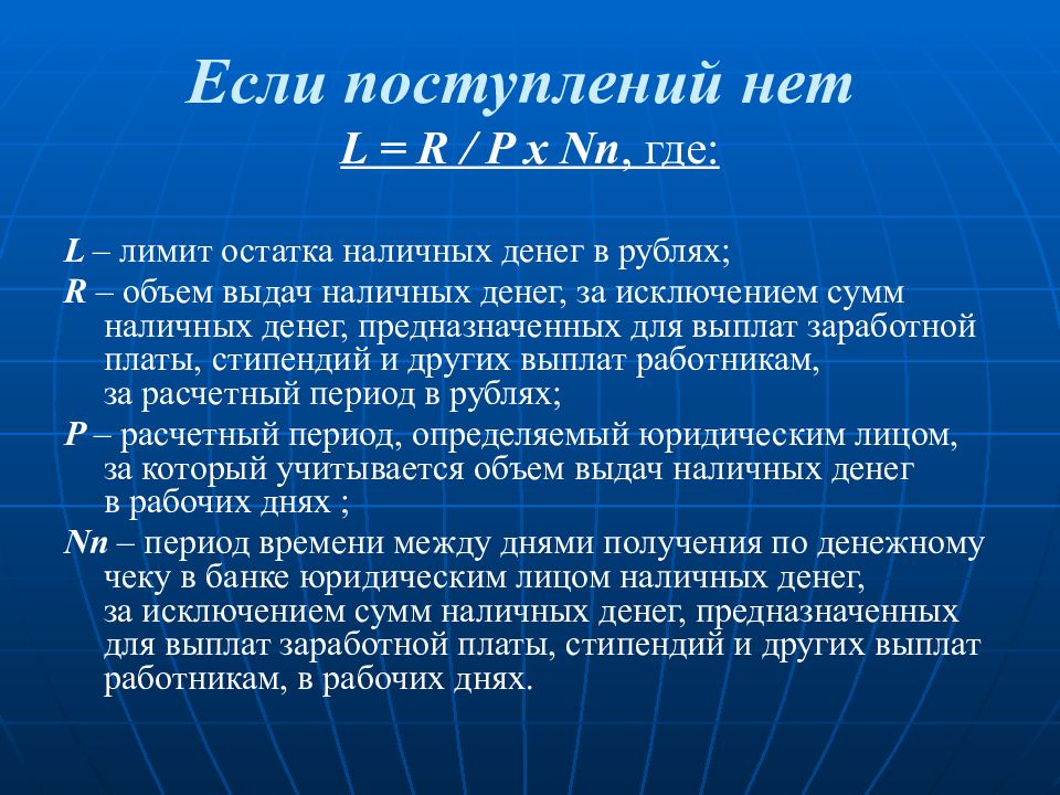 Лимит слов это. Кассовая дисциплина презентация. Кассовая дисциплина. Практическая значимость кассовой дисциплины. Кассовые дисциплины это по УЭФ.