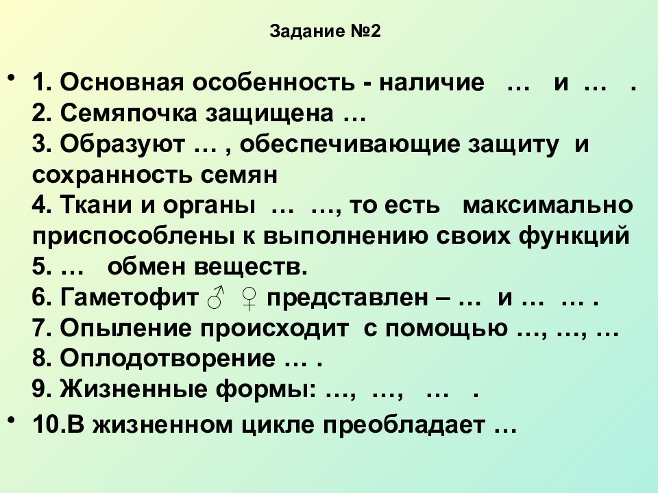 Признаки отдела. Чем защищена семяпочка покрытосеменных растений. Ткани покрытосеменных характеристика. Функции листа покрытосеменных. Кроссворд Покрытосеменные.