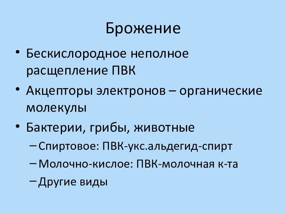 10 класс обмен веществ и энергии в клетке презентация