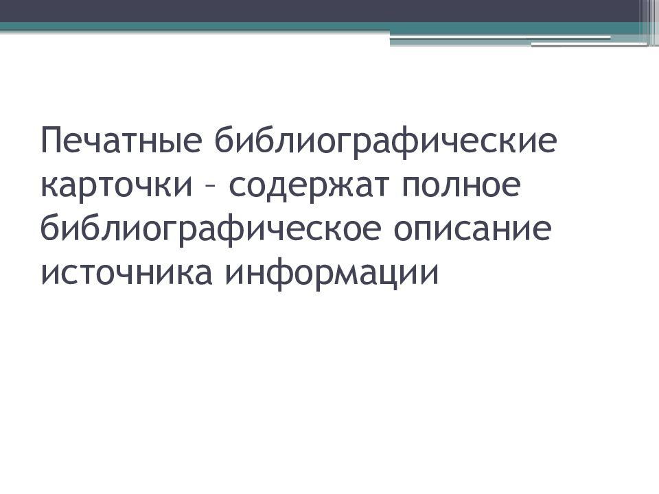 Источники научной информации презентация