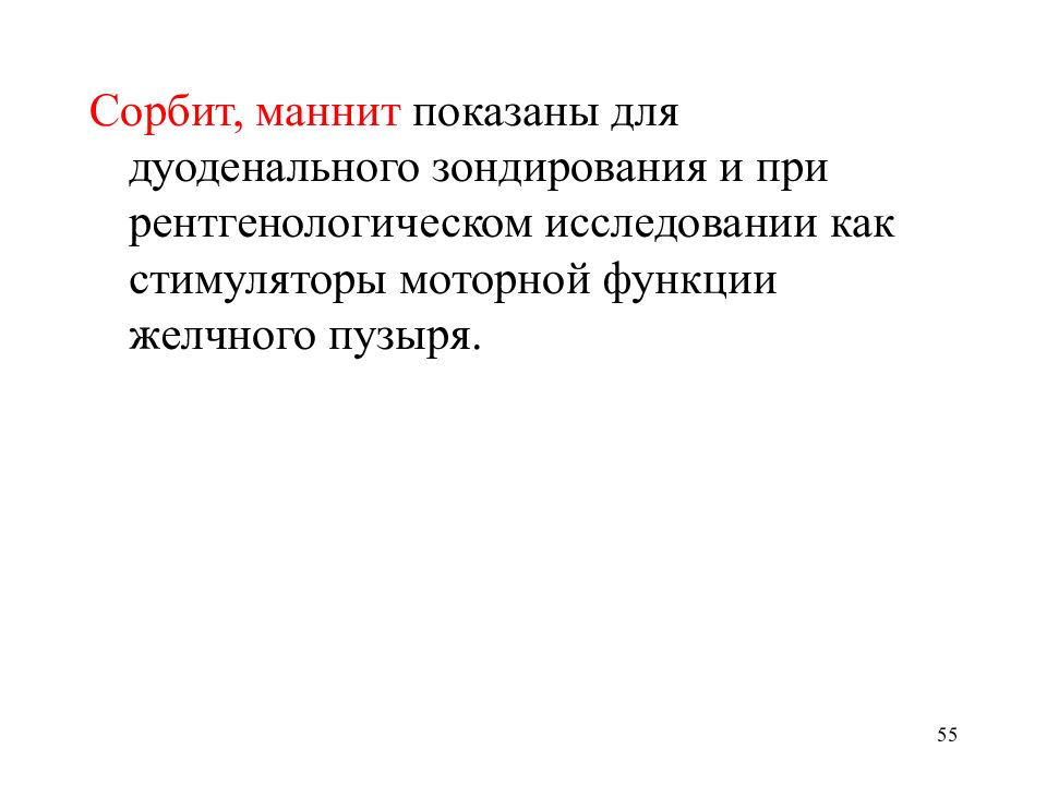 Средства влияющие на функции органов пищеварения презентация