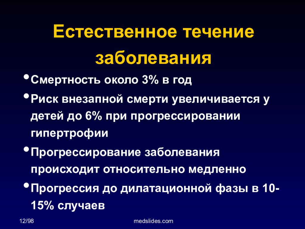 Естественное течение заболевания это:. Кардиомиопатии презентация. Течение заболевания для презентации.