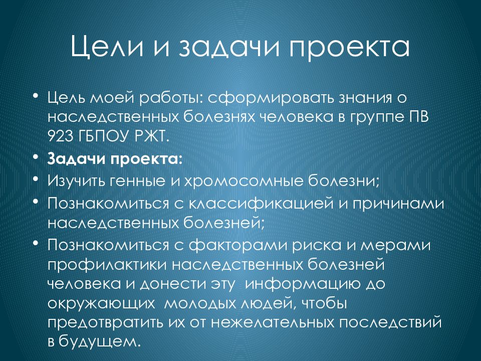 Индивидуальный проект на тему наследственные болезни человека