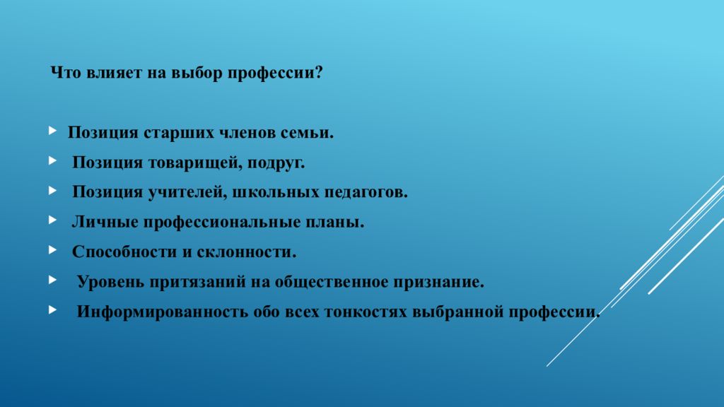 Положение старшие. Профессия врача личный профессиональный план. Что повлияло на выбор профессии врача. Что повлияло на выбор профессии учителя. Позиция старших членов семьи.