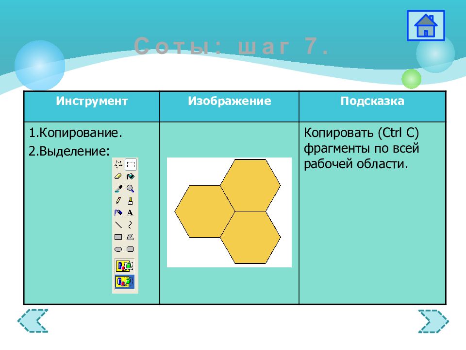 1 копирование. Подсказка изображение. Выделение и копирование изображения.. Изображение новой фигуры в рабочей области. 1. Копирование фрагментов.