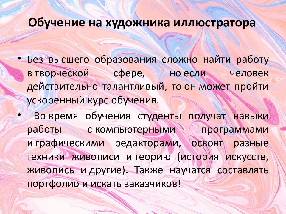 Сочинение художника. Профессия художник презентация. Художник иллюстратор профессия сочинение. Презентация в иллюстраторе. Рассказ о профессии художника.