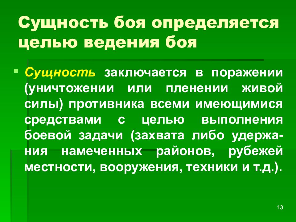 Средства ведения боя