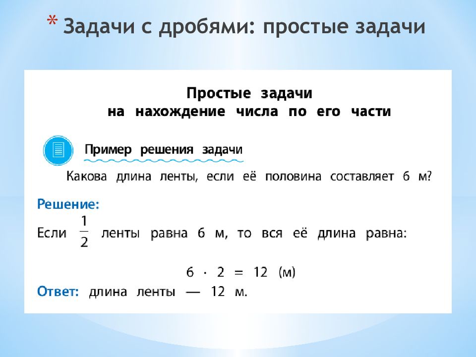 Задачи с дробями 5 класс презентация