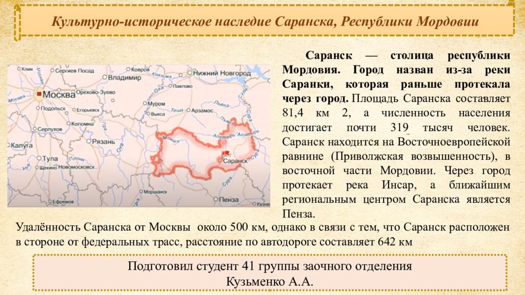 Виртуальная экскурсия по саранску презентация