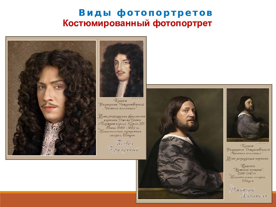 фотопортрет изо. жанр фотопортрет. операторское мастерство фотопортрета презентация 8 класс изо. презентация правила фотопортрета. операторское мастерство фотопортрета презентация 8 класс изо.