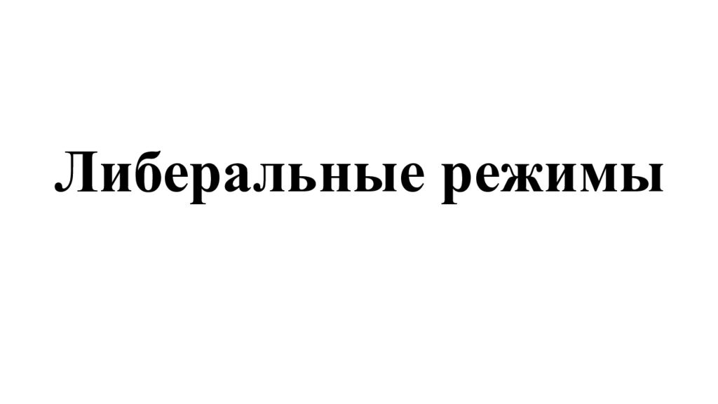 Презентация общественно политический выбор ведущих стран презентация