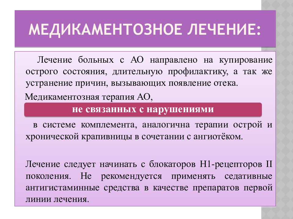 Отек квинке мкб 10 код у взрослых. Ангионевротический отек мкб. Мкб отек Квинке аллергическая реакция. Ангионевротический отек код мкб. Отек Квинке по мкб 10 у детей.