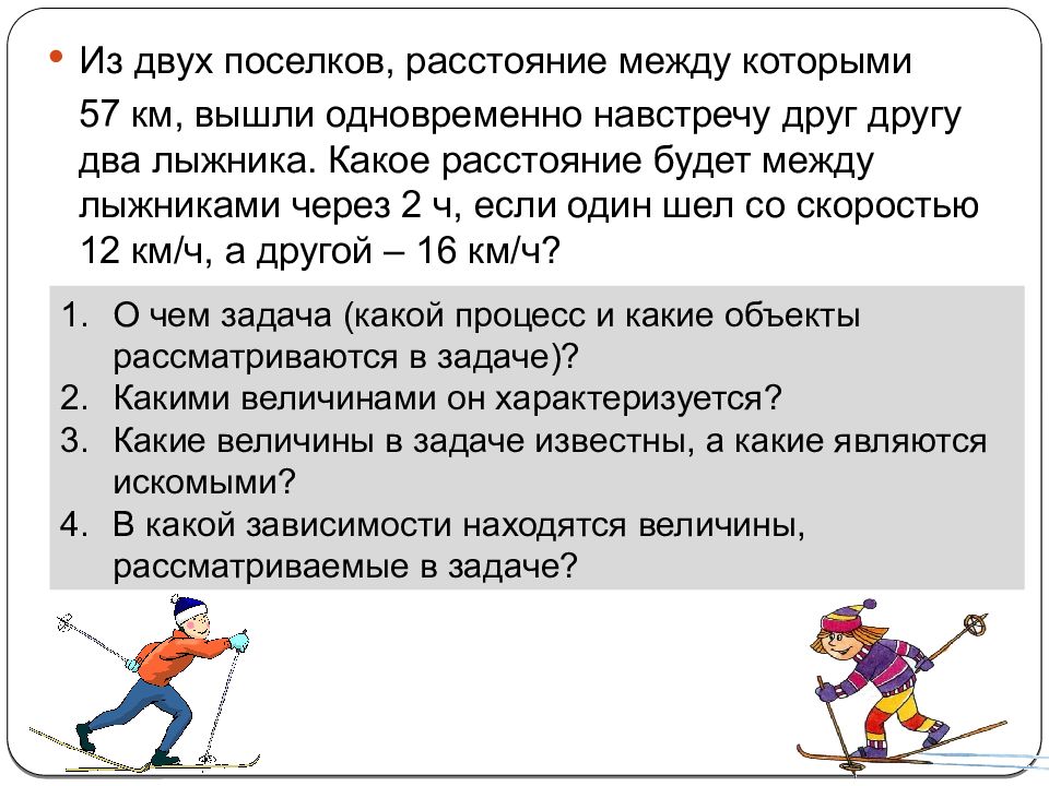 Текстовые задачи системами. Развитие скоростно-силовых качеств лыжников. Методика развития скоростно-силовых качеств у лыжников гонщиков. Вероятность попадания в мишень. Упражнения для развития выносливости лыжника.