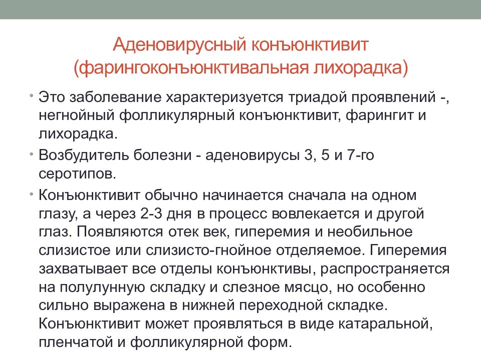 Конъюнктивит лечение у взрослых. Сестринский процесс при конъюнктивите. Сестринский диагноз при бактериальном конъюнктивите. Проблемы пациента при конъюнктивите. Фолликулярный аденовирусный конъюнктивит.