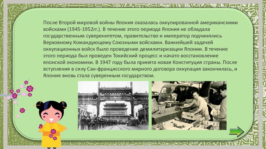 Политическое развитие японии. Экономическое развитие Японии после 2 мировой войны. Япония во второй во второй половине 20 века. Япония после 2 мировой войны план. Китай и Япония после 2 мировой войны.